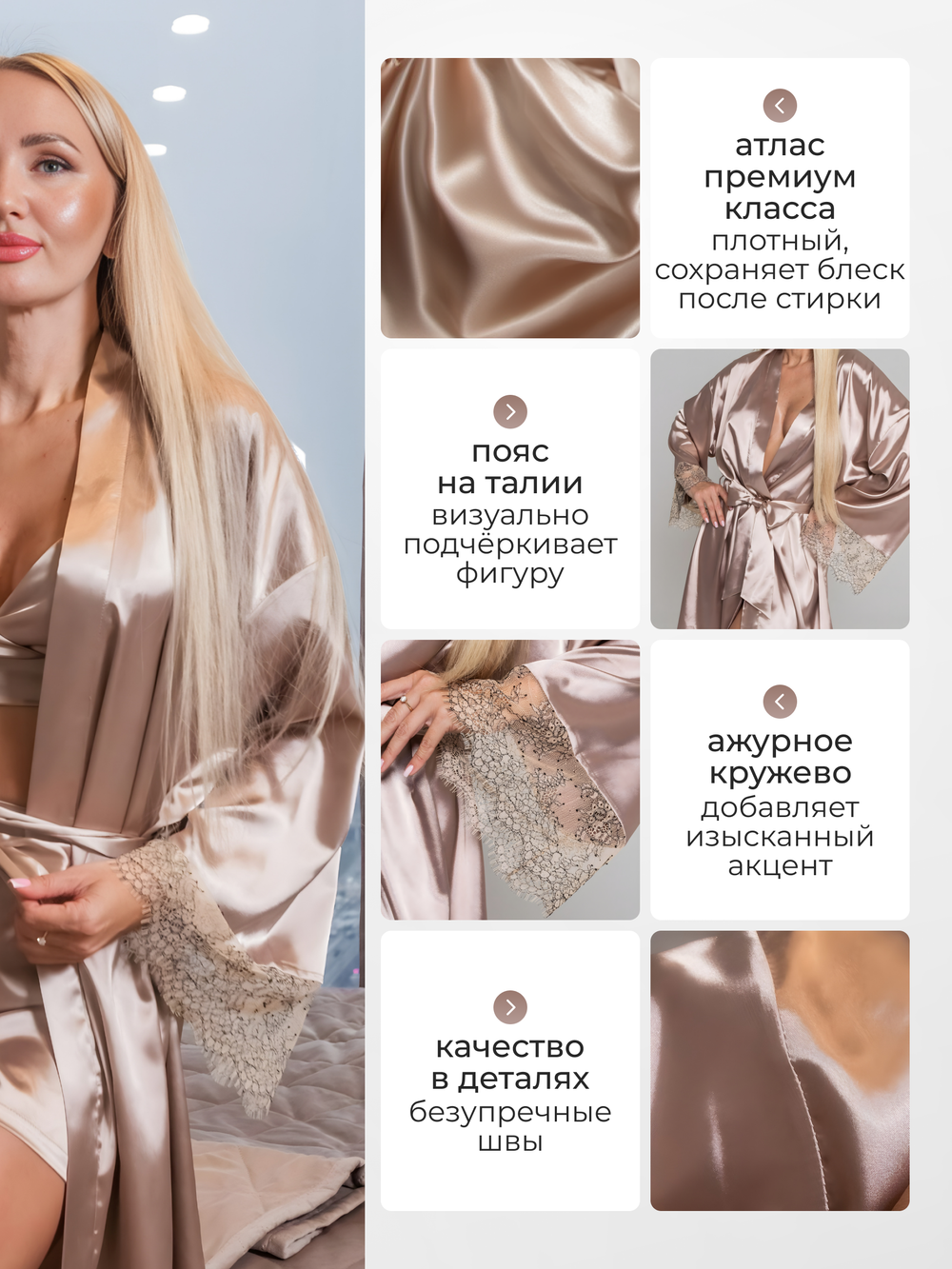 Халат с кружевом