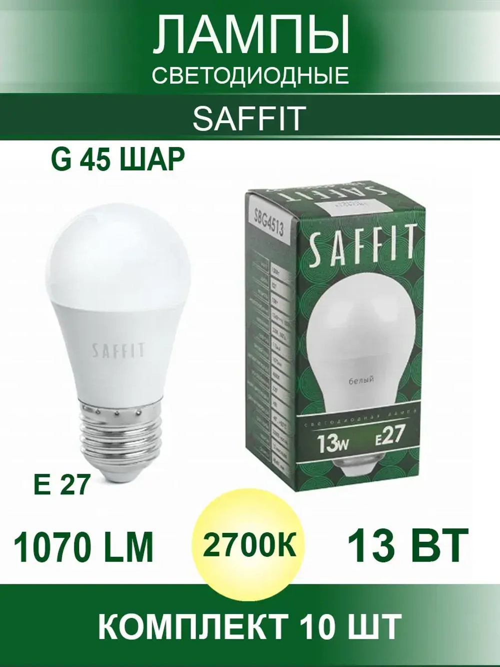 Светодиодные лампочки G45 шар E27 13W теплый свет 10 шт