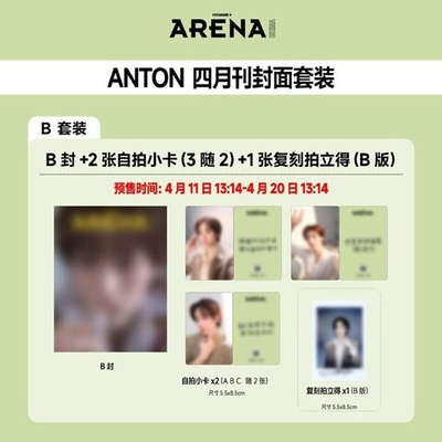 (ПРЕДЗАКАЗ) публикация ARENA HOMME (CHINA) - 2026.04 ANTON B Type