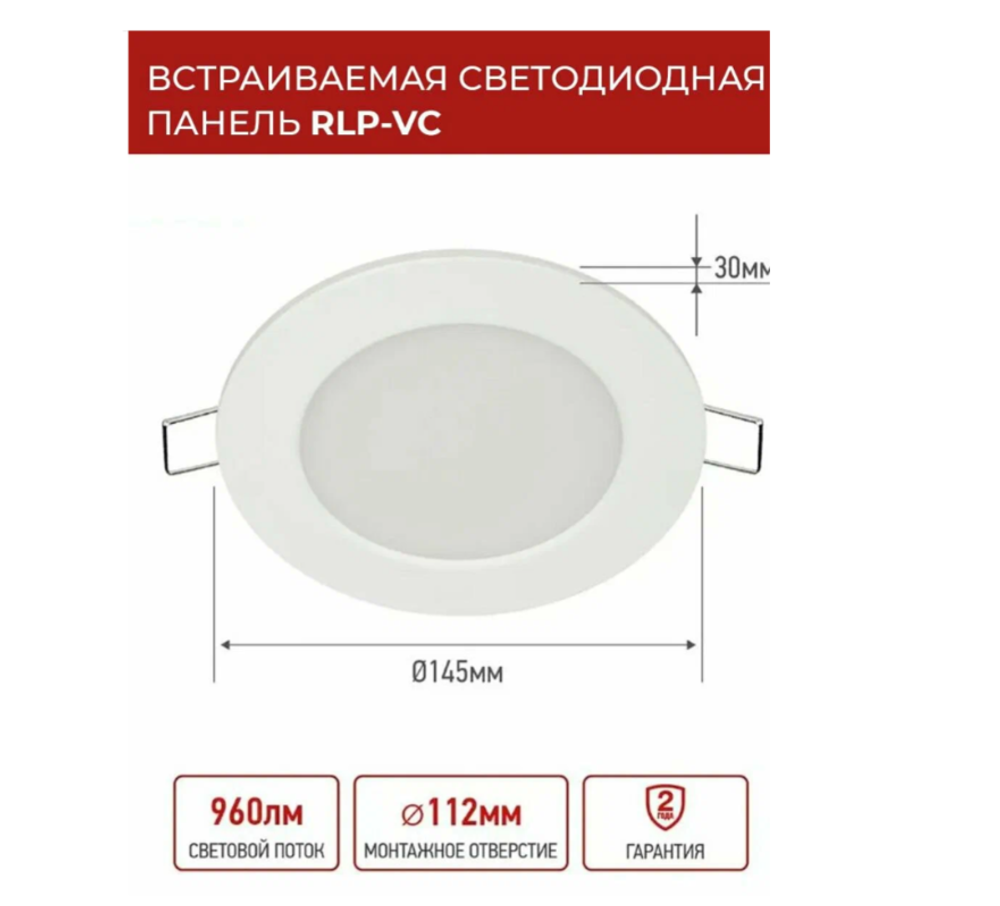 Панель светодиодная встраиваемая круглая RLP-VC 12Вт 230В 6500К 960Лм 145мм белая IP40 IN HOME
