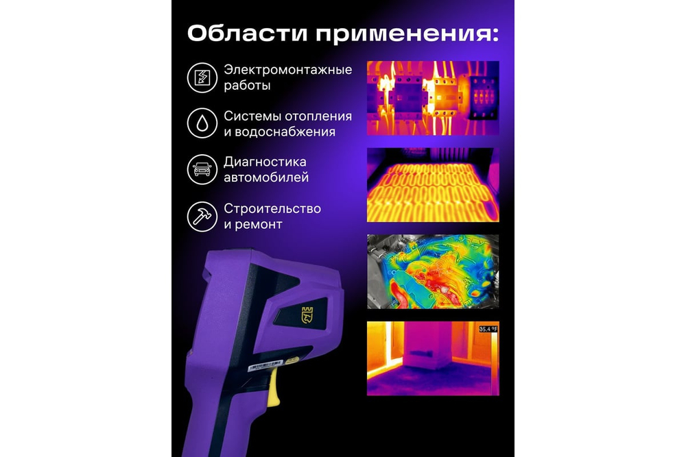 Тепловизор строительный Ermenrich Seek TV55 86291