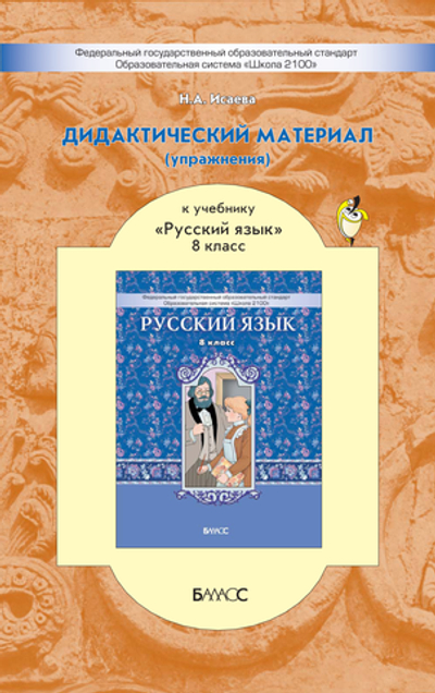 Русский язык 8 кл. Дидактический материал