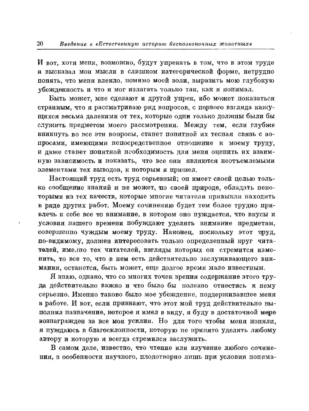 Избранные произведения. Том 2 | Ж. Б. Ламарк