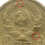 5 копеек 1936 год. (Шт. 2) VG-F