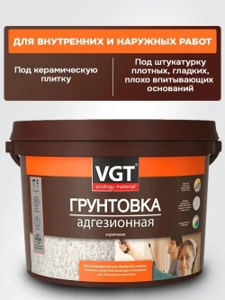 Грунтовка для стен адгезионная, VGT, 3кг