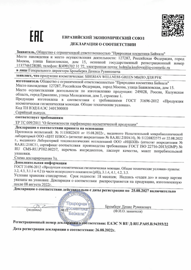 Декларация о соответствии