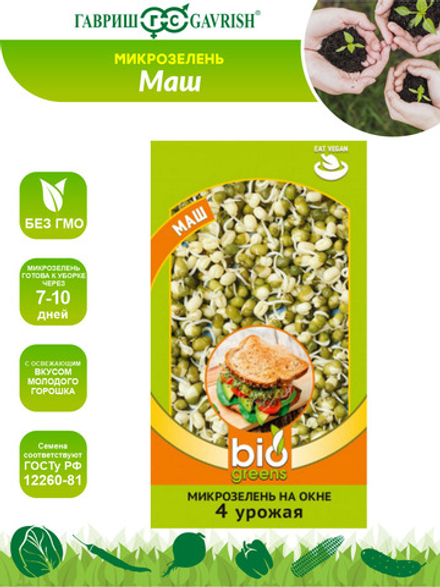 Микрозелень Маш микс 10 г Ц Гавриш