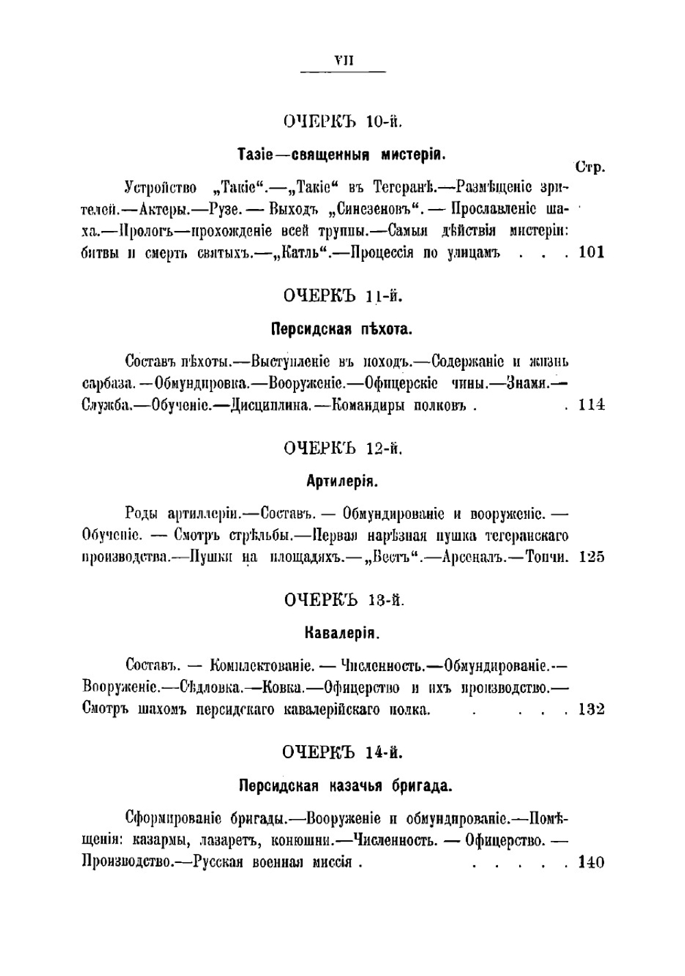 Персия при Наср-Эдин-Шахе с 1882 по 1888 г | Мисль-Рустем