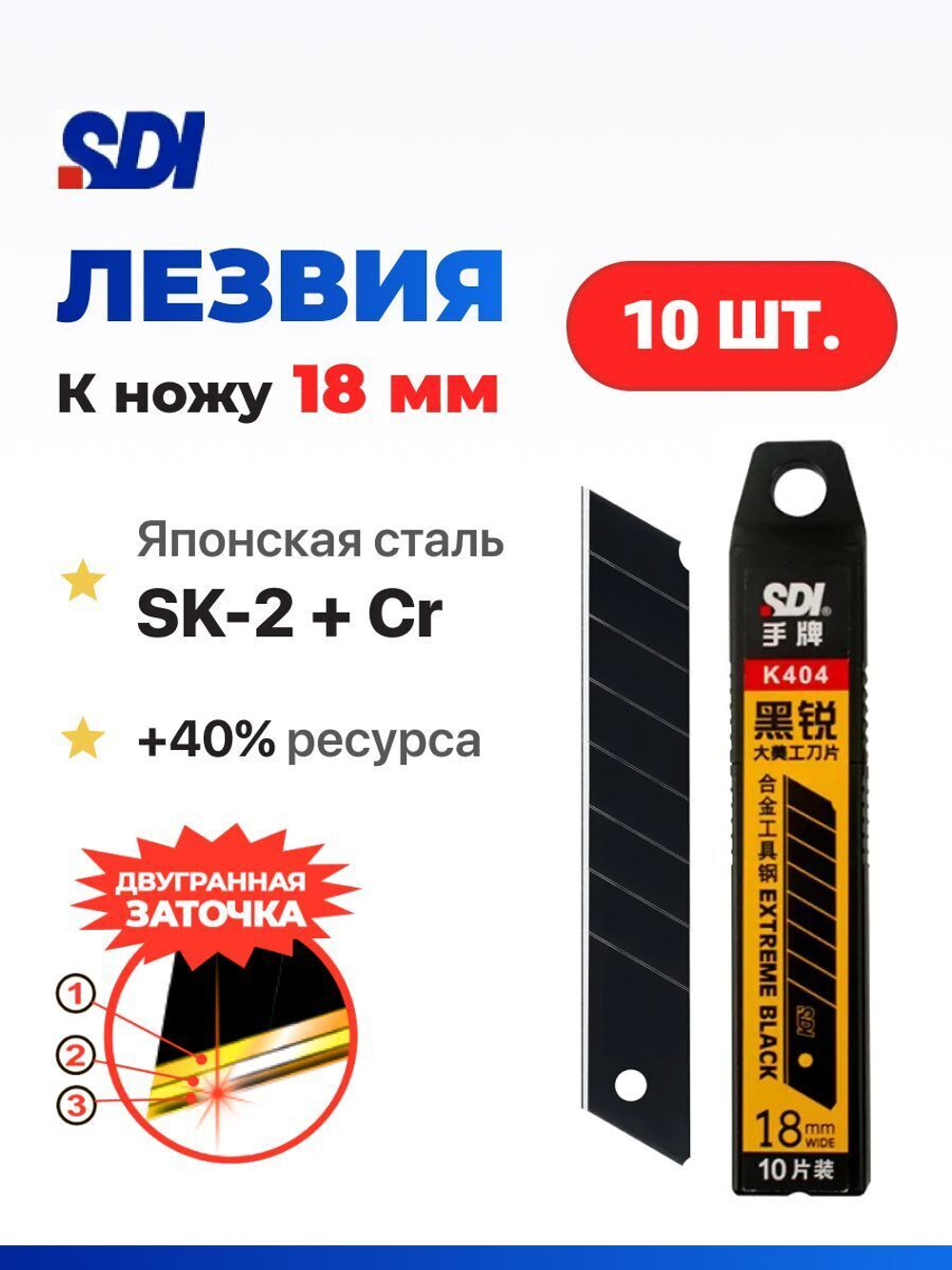 Лезвия для канцелярского ножа 18 мм 10шт SK2