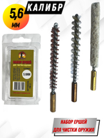 Набор ершей (в блистере) для чистки оружия 410 калибра (SG-3-410)