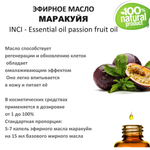 Эфирное масло маракуйи / Essential oil passion fruit oil