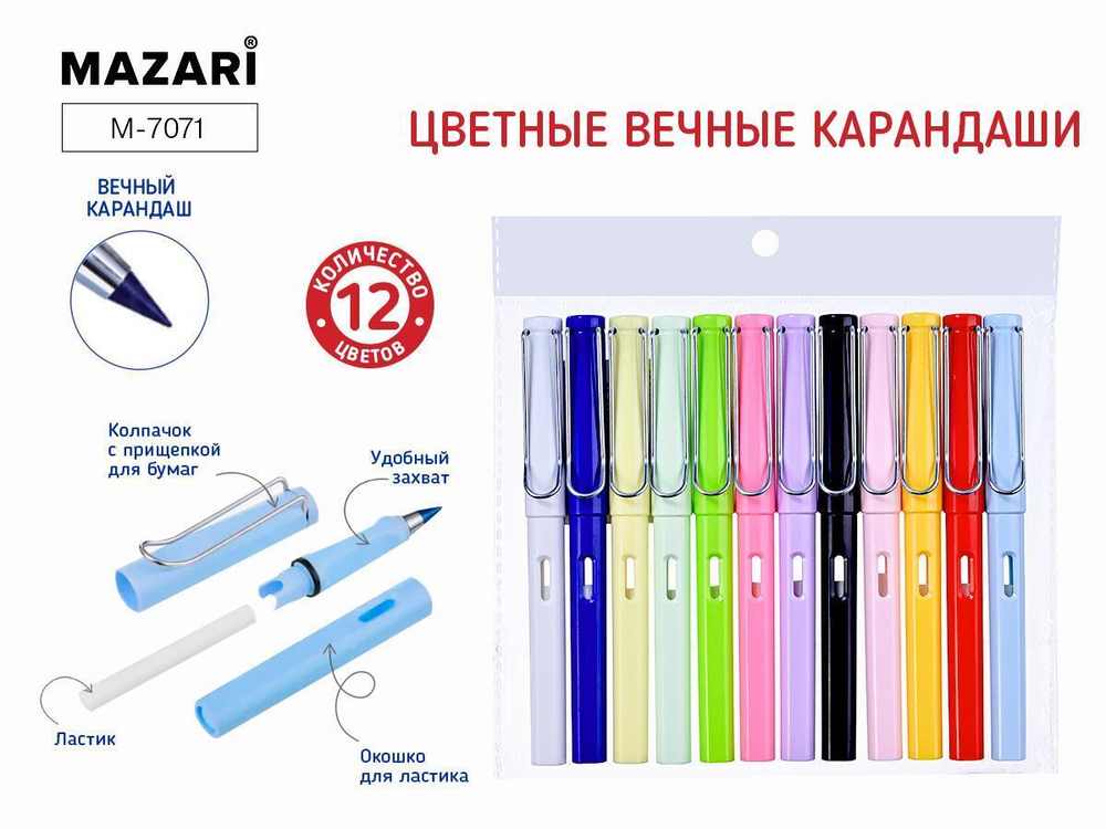 Набор цветных вечных карандашей с ластиком, 12цв.(Mazari)