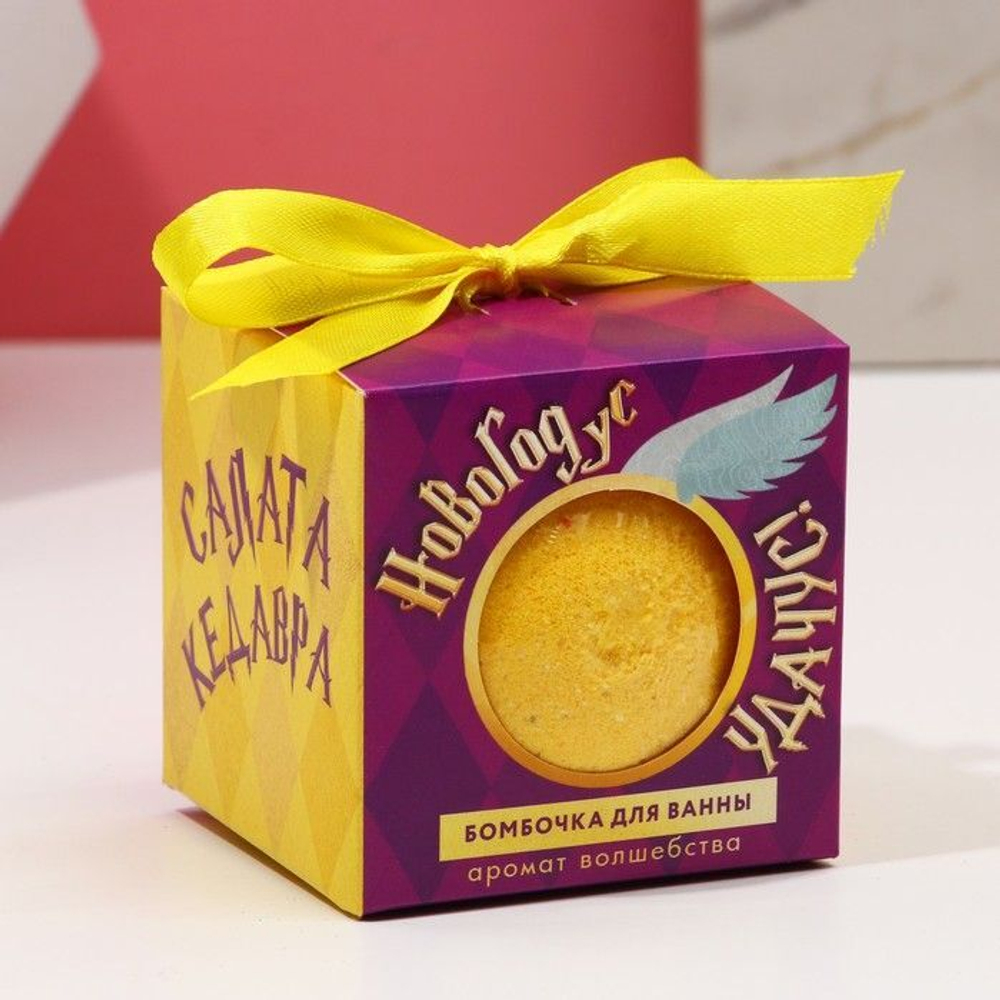 Бомбочка для ванны «Новогодус удачус» с ароматом лимона - 130 гр.