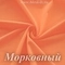 Матовый бифлекс, Морковный, 200 гр/м, опт от 10 м