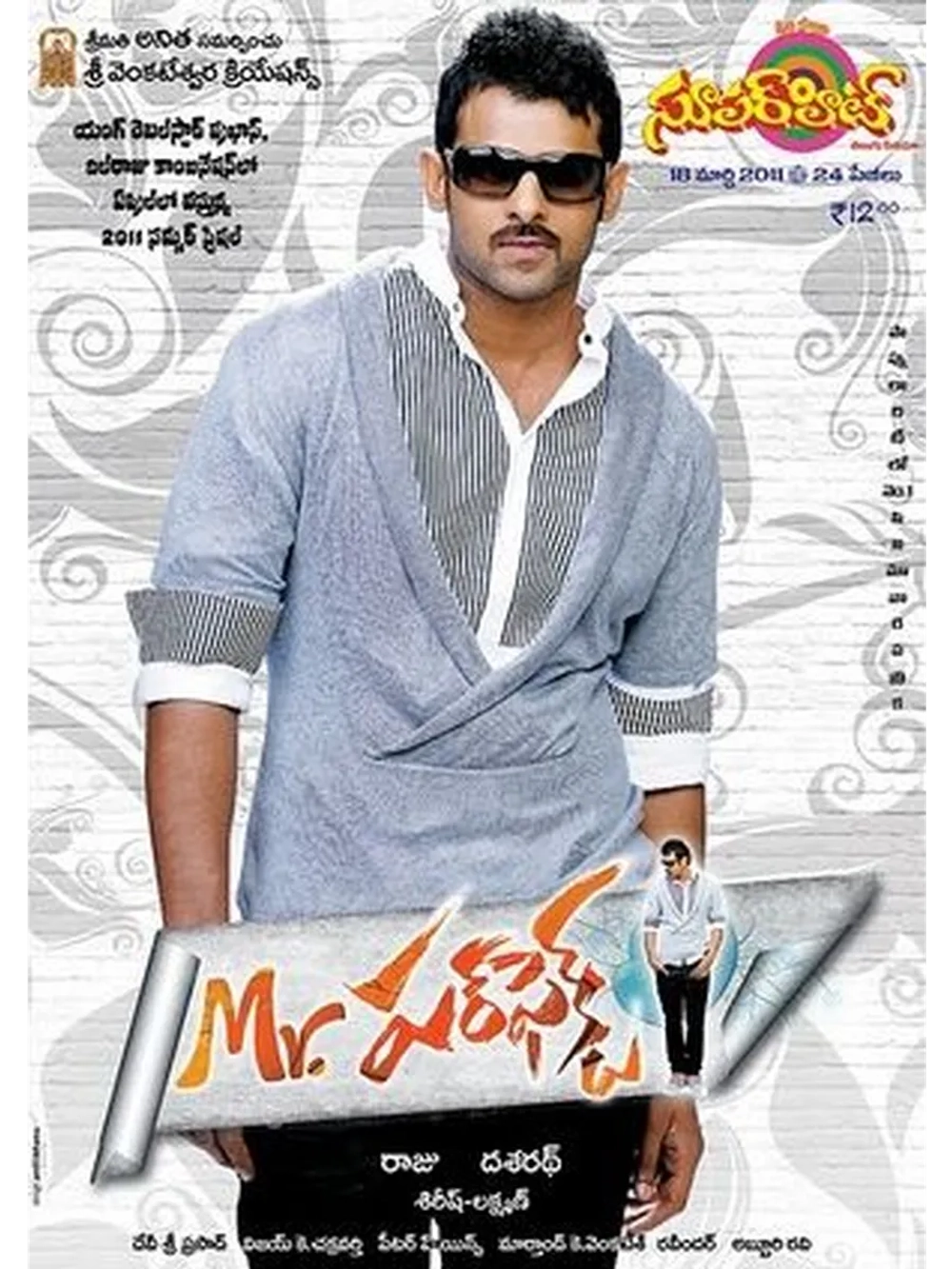 Мистер Совершенство (2011) (DVD-R)