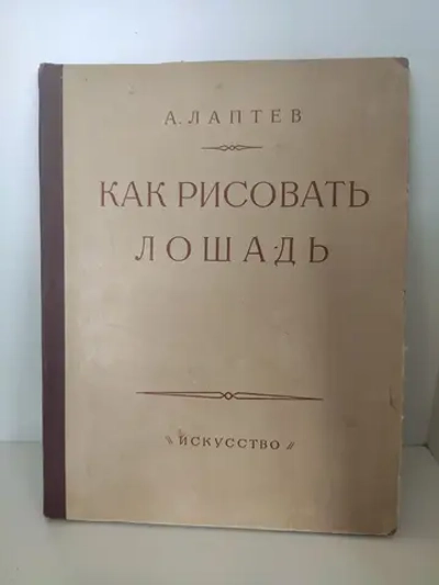 Как рисовать лошадь