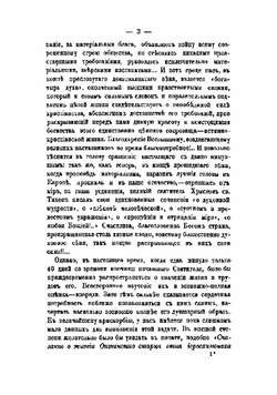 Сказание о житии преосвященного Феофана и его "затвор" | Хитров Михаил Иванович