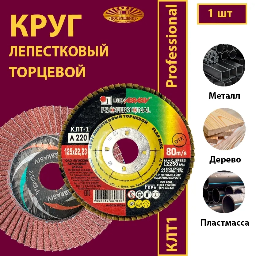 Круг КЛТ1 125х22,23 P220