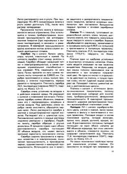 Ювелирное дело. Учебное пособие | Марченков В. И.