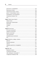 Программируем на C# 8.0. Разработка приложений