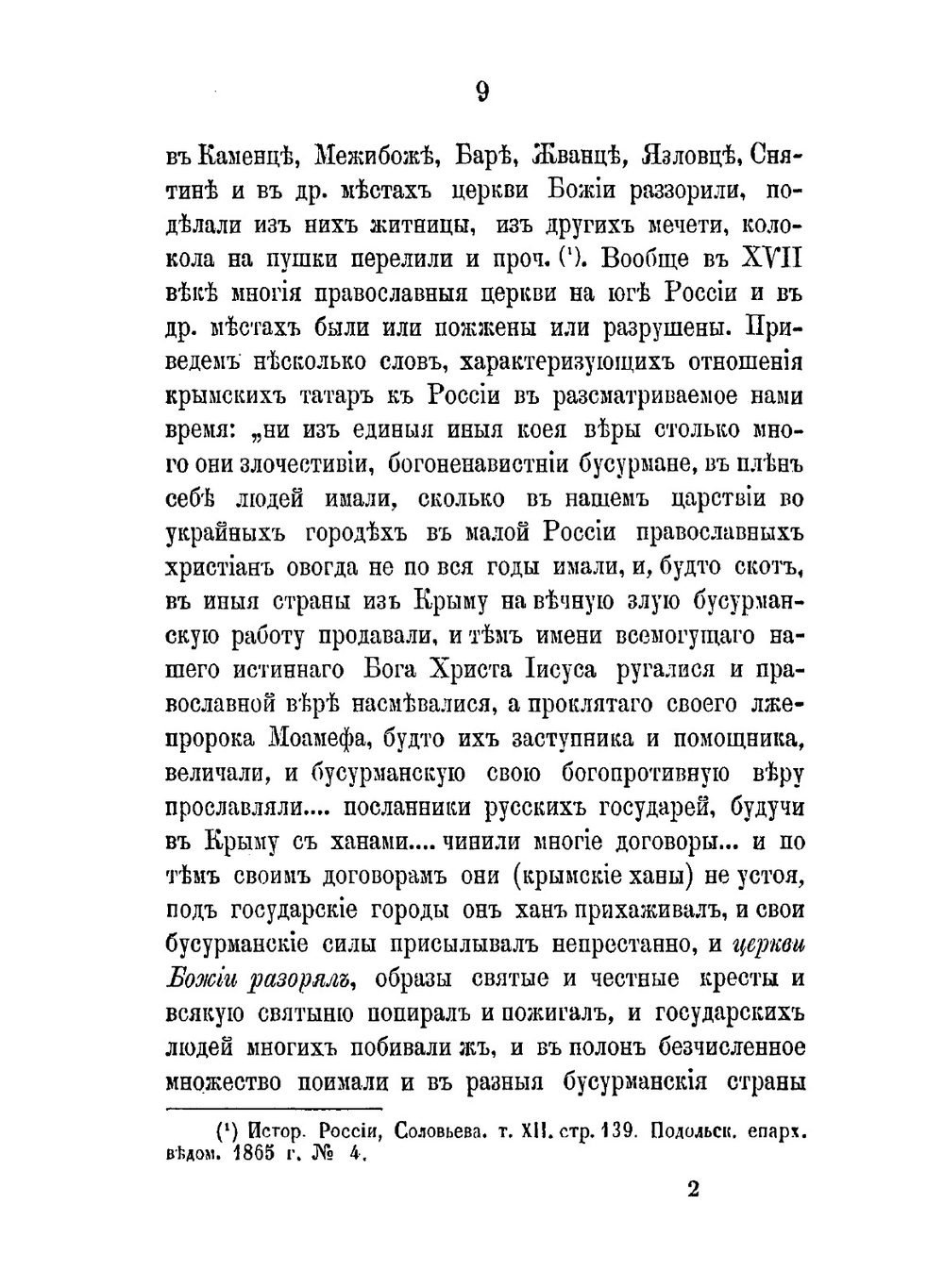 О татарских мечетях в России | Е.А. Малов