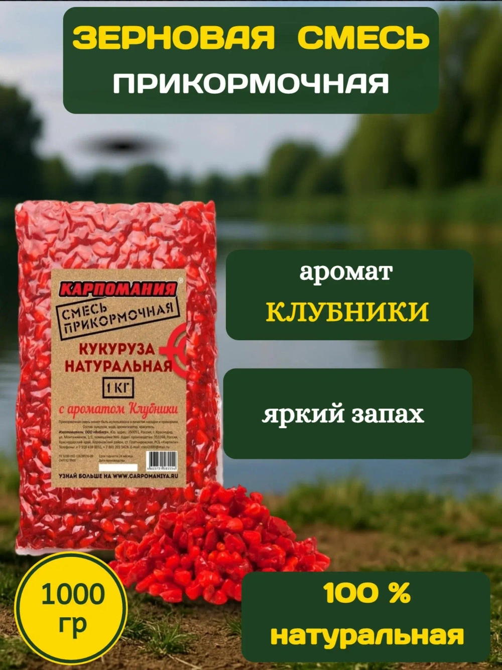 Кукуруза натур. с ароматом клубники 1кг (пакет)