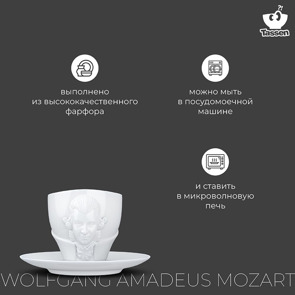 Чайная пара Talent, Wolfgang Amadeus Mozart, 260 мл, белая