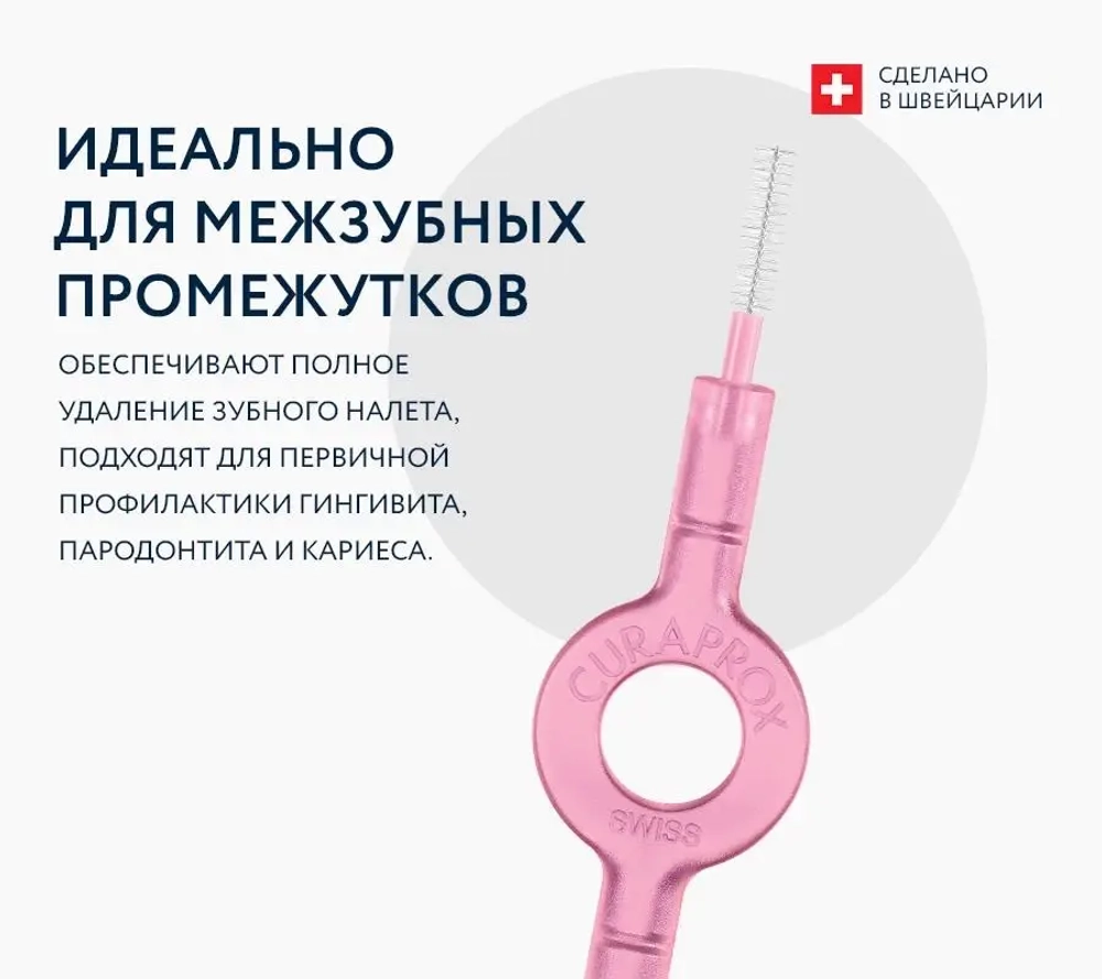 Curaprox 08 Набор ёршиков розовый