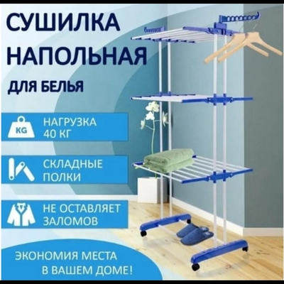 Сушилка для одежды вертикальная. (750-1260)х640х1700см