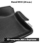 Автомобильные коврики ЭВА с бортами для Haval H9 II (24-н.в.)