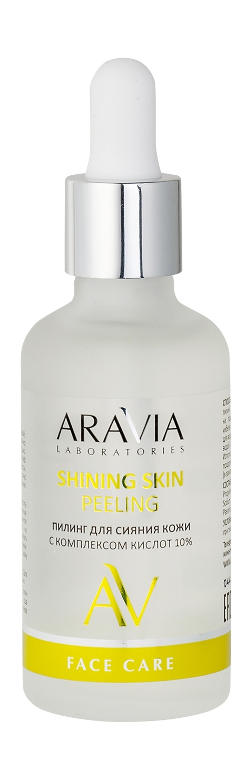 Aravia Laboratories Пилинг для сияния кожи с комплексом кислот 10% Shining Skin Peeling, 50 мл