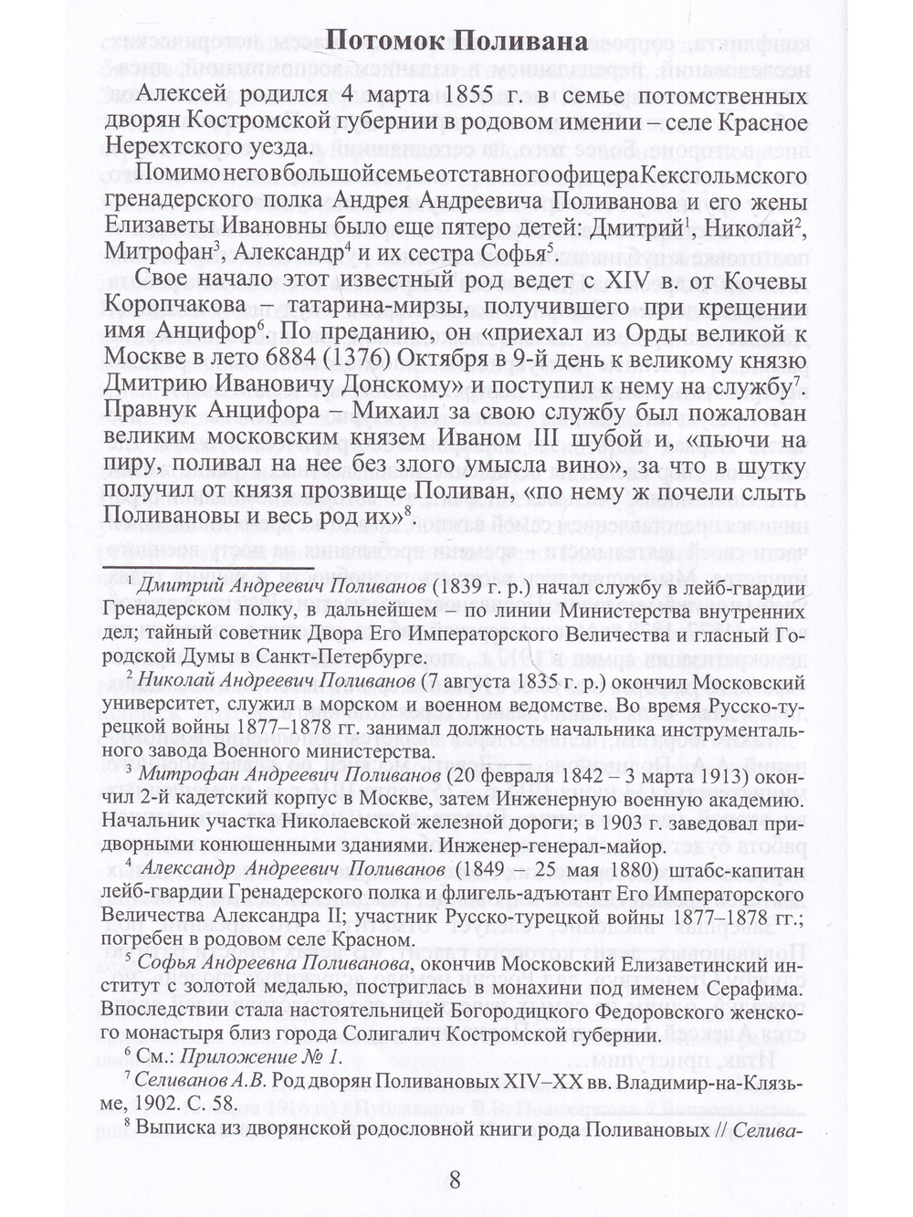 Чрезвычайный военный министр. Судьба "генерала от политики" А.А. Поливанова и его мемуары. Девять месяцев во главе Военного Министерства (13 июня 1915 г. - 15 марта 1916 г.)