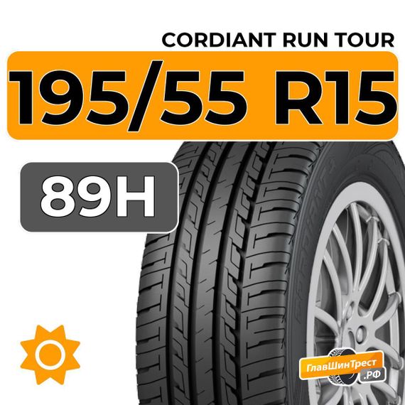 Cordiant Run Tour 195/55 R15 89H