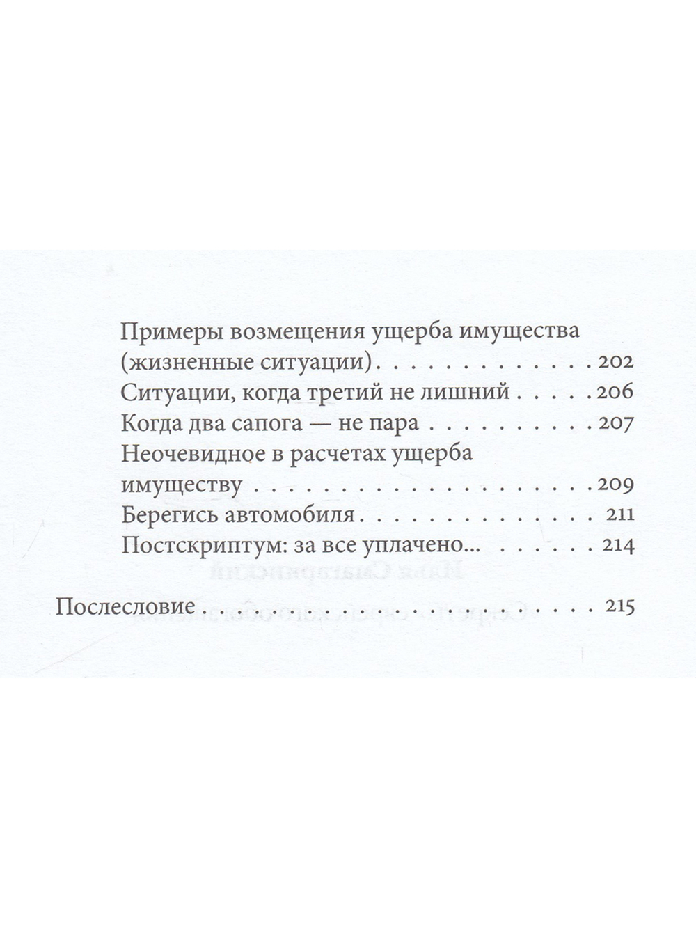 Секреты еврейского обогащения