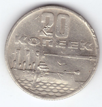 20 копеек 1967 года 50 лет Советской власти G