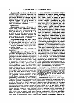 Географическо-статистический словарь Российской империи. Том 3 | П. П. Семенов-Тян-Шанский