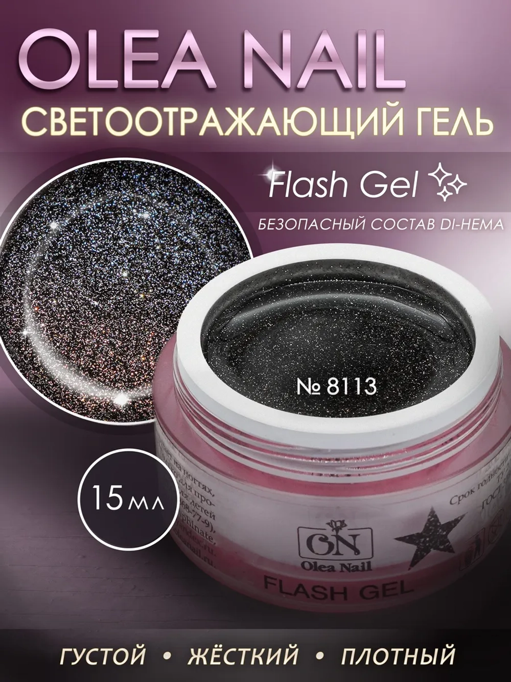 Светоотражающий гель для наращивания ногтей