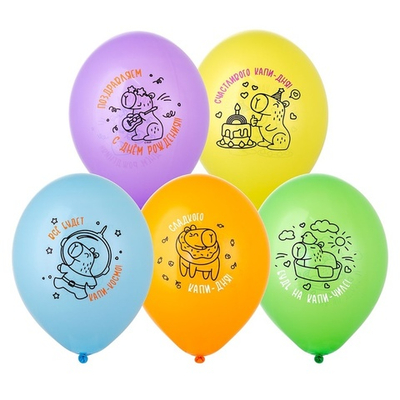 Набор латексных шаров с рисунком и надписью «Капибара» 36 см, 5 шт