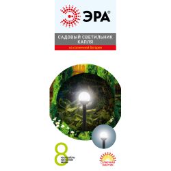 Светильник уличный ЭРА ERASF23-15 Капля на солнечной батарее холодный белый высота 33 см 1 LED | Садовые декоративные светильники