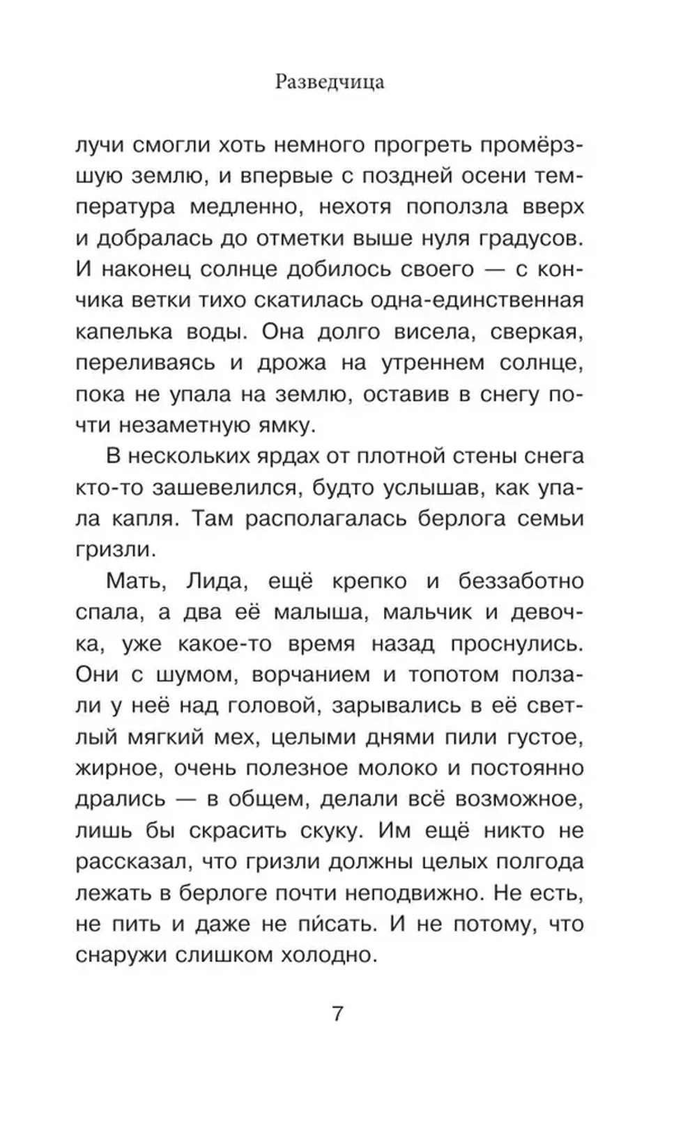 Король медведей