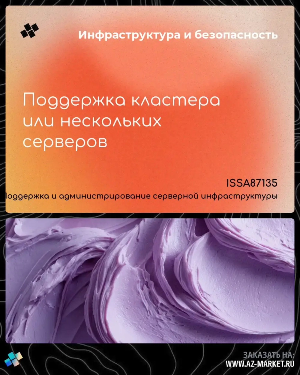 Поддержка кластера или нескольких серверов