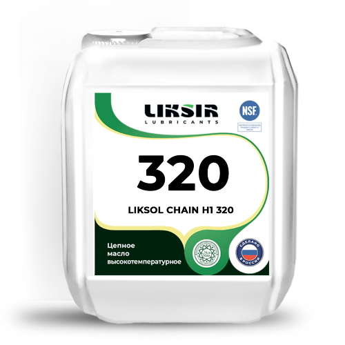 Высокотемпературное цепное масло LIKSOL CHAIN H1 320 с пищевым допуском
