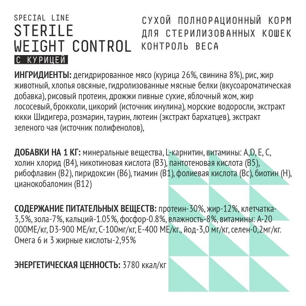 AJO Cat Sterile Weight Control корм для стерилизованных кошек контроль веса 1,5 кг