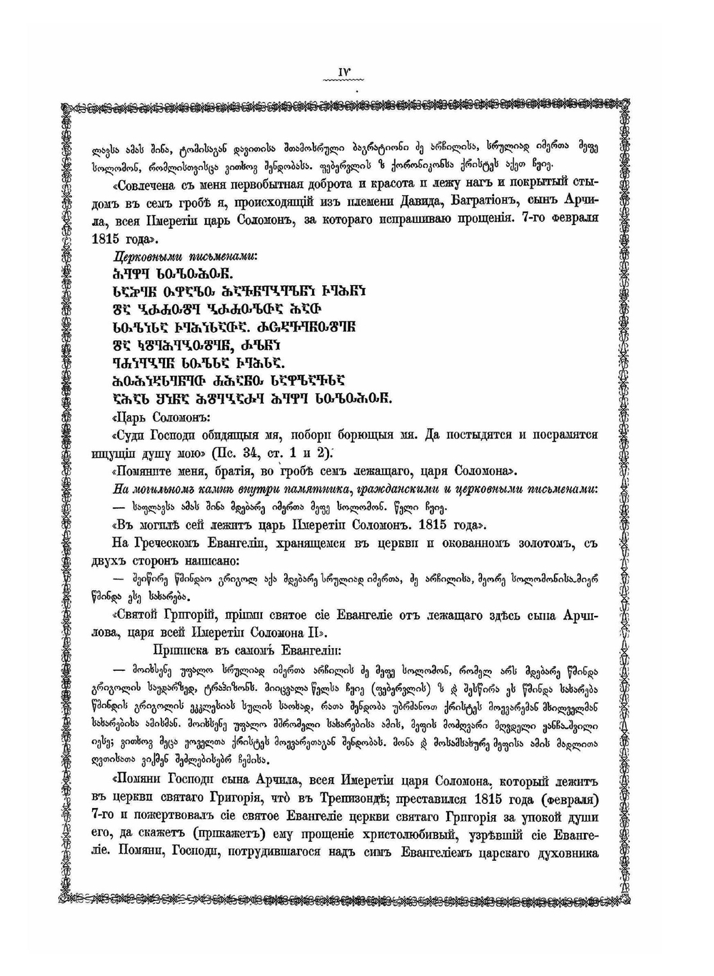 Акты, собранные Кавказской Археографической комиссией. Том 5 Часть 1 | А. Берже