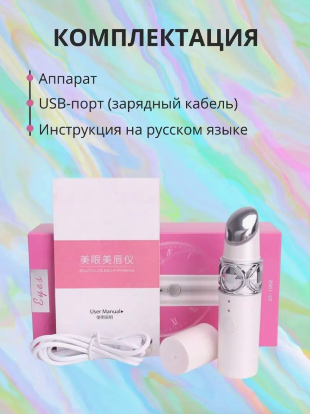 Косметический массажер для лица и шеи лифтинг аппарат