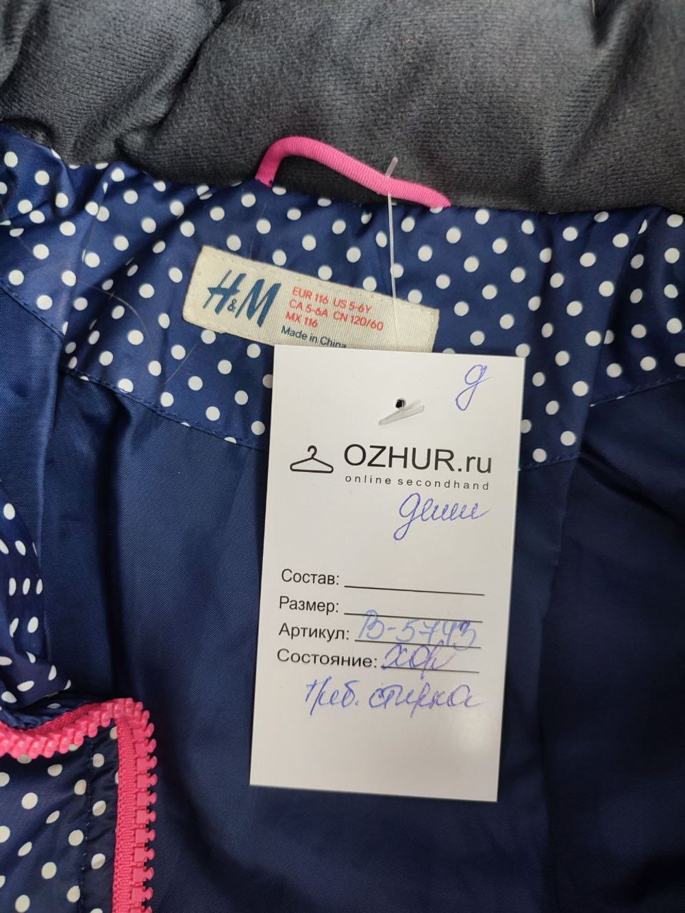 Куртка H&M демисезонная на 5-6 лет