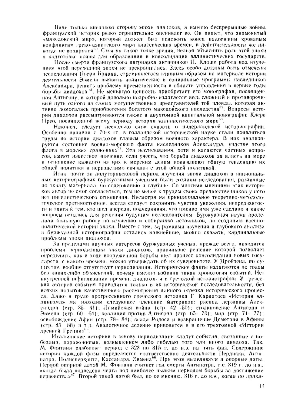 Распад империи Александра Македонского | А.С.Шофман