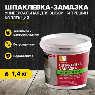 Шпаклевка-замазка универсальная для выбоин и трещин КОЛЛЕКЦИЯ 1,4кг/шпатлевка