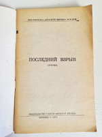 Библиотечка "Красной звезды", 5 номеров