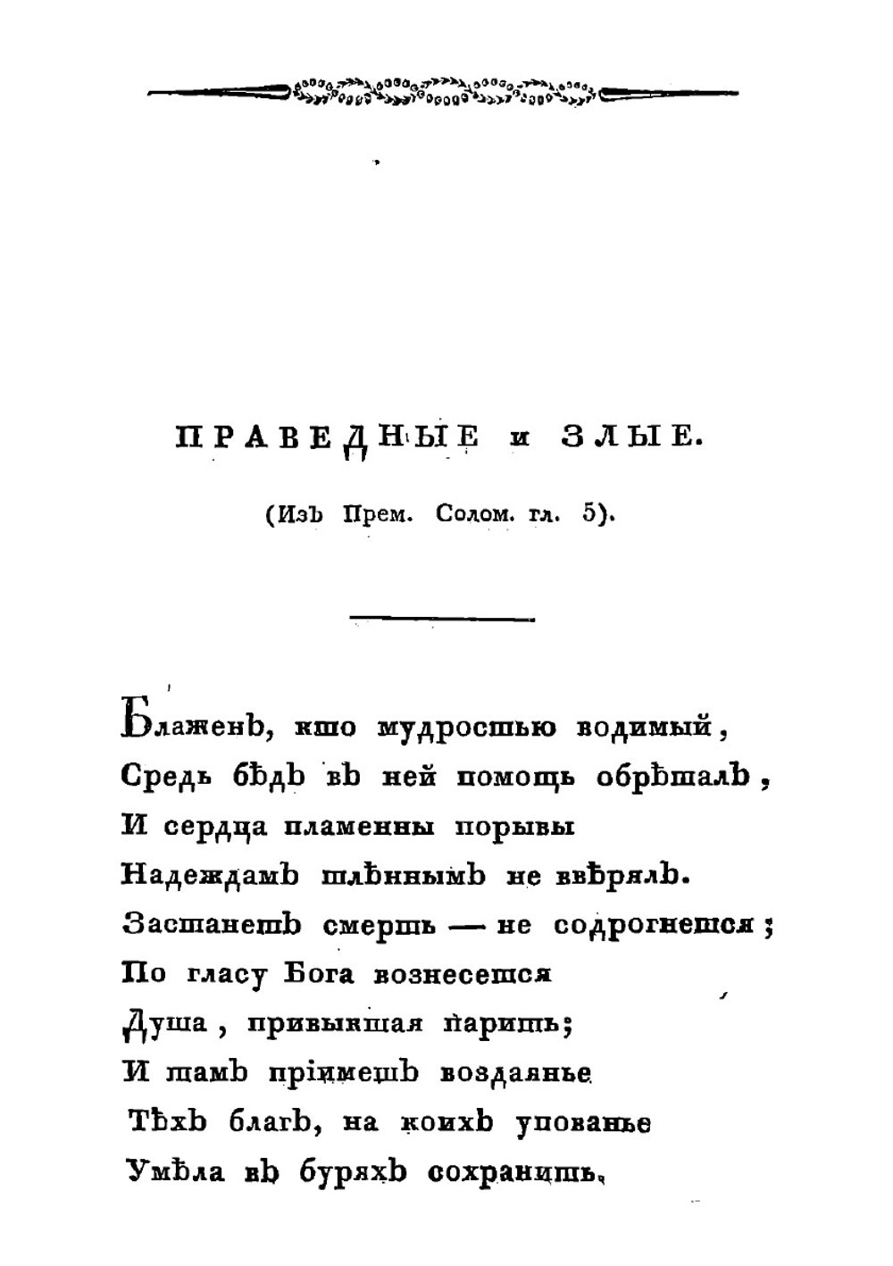 Сочинения и переводы в стихах Н. Иванчина-Писарева | Иванчин-Писарев Николай Дмитриевич